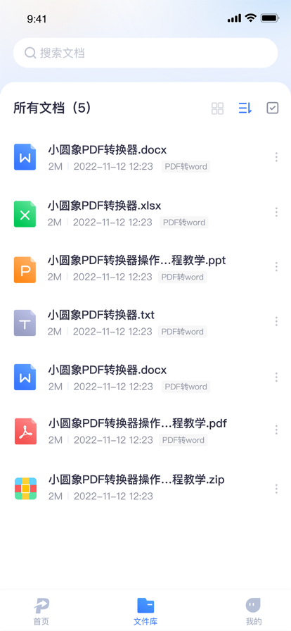 小圆象PDF转换 ios版