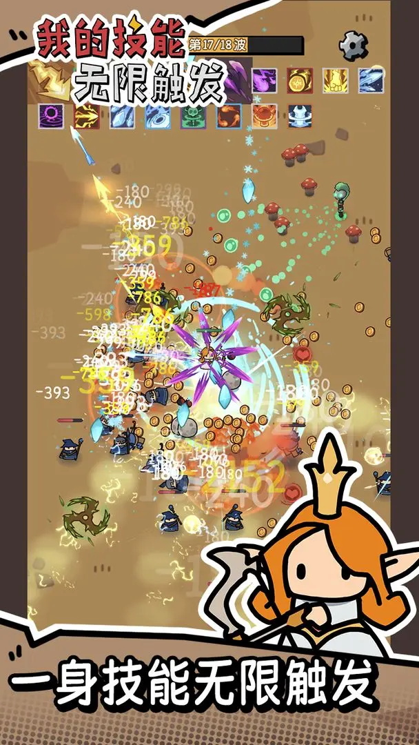 我的技能无限触发最新版 1.6.3安卓版