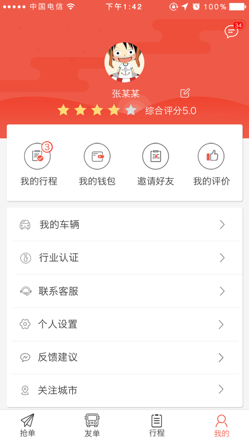 包车圈手机版