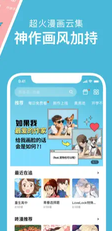 Webtoon ios版