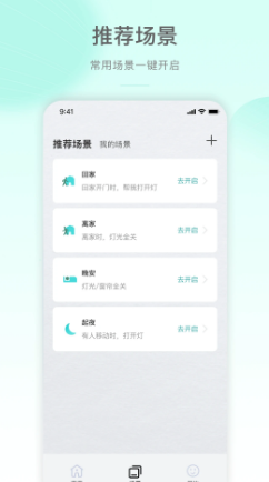 公牛智家 ios版