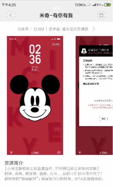 小米主题安装器(小米个性化主题)V2.3 安卓最新版