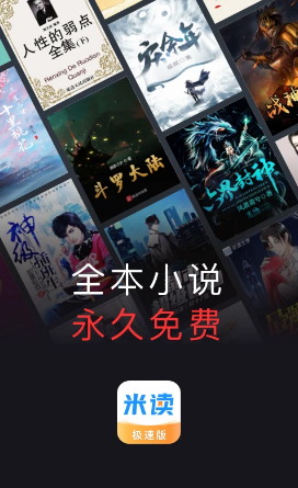 米读极速版 ios版