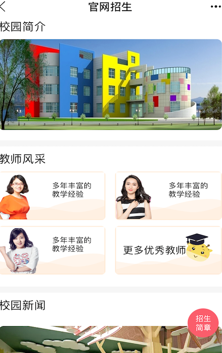东电微校家长版 ios版