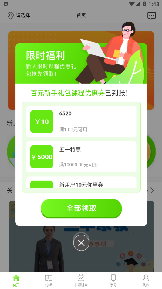 三早家教v1.1.03安卓版