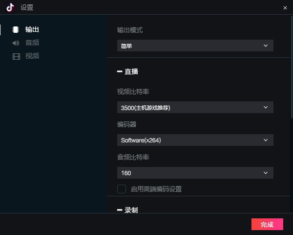抖音直播伴侣 v4.8.3免费版