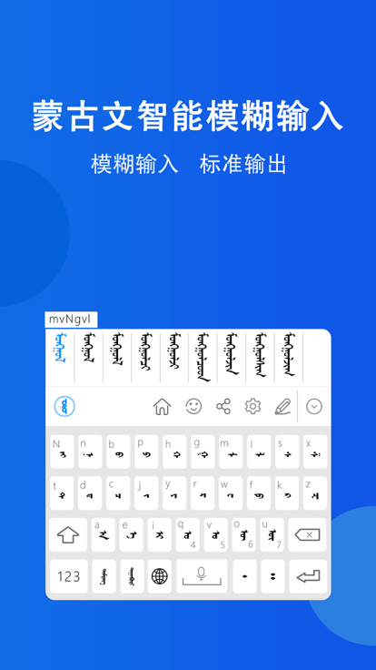 奥云输入法最新版本 2.0.3安卓版