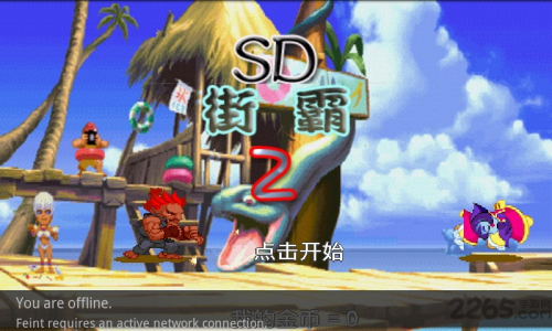 街霸手机最新版