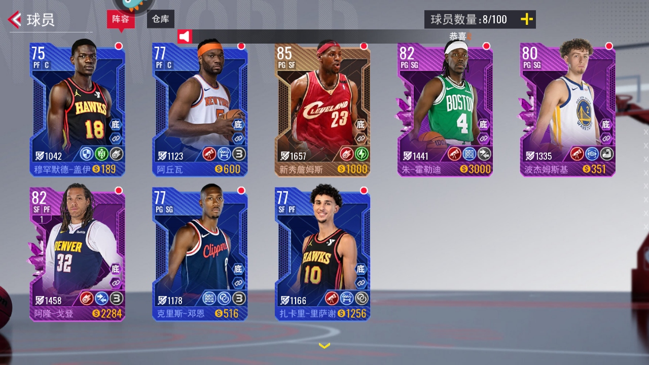 NBA篮球世界最新版本 1.1.28安卓版