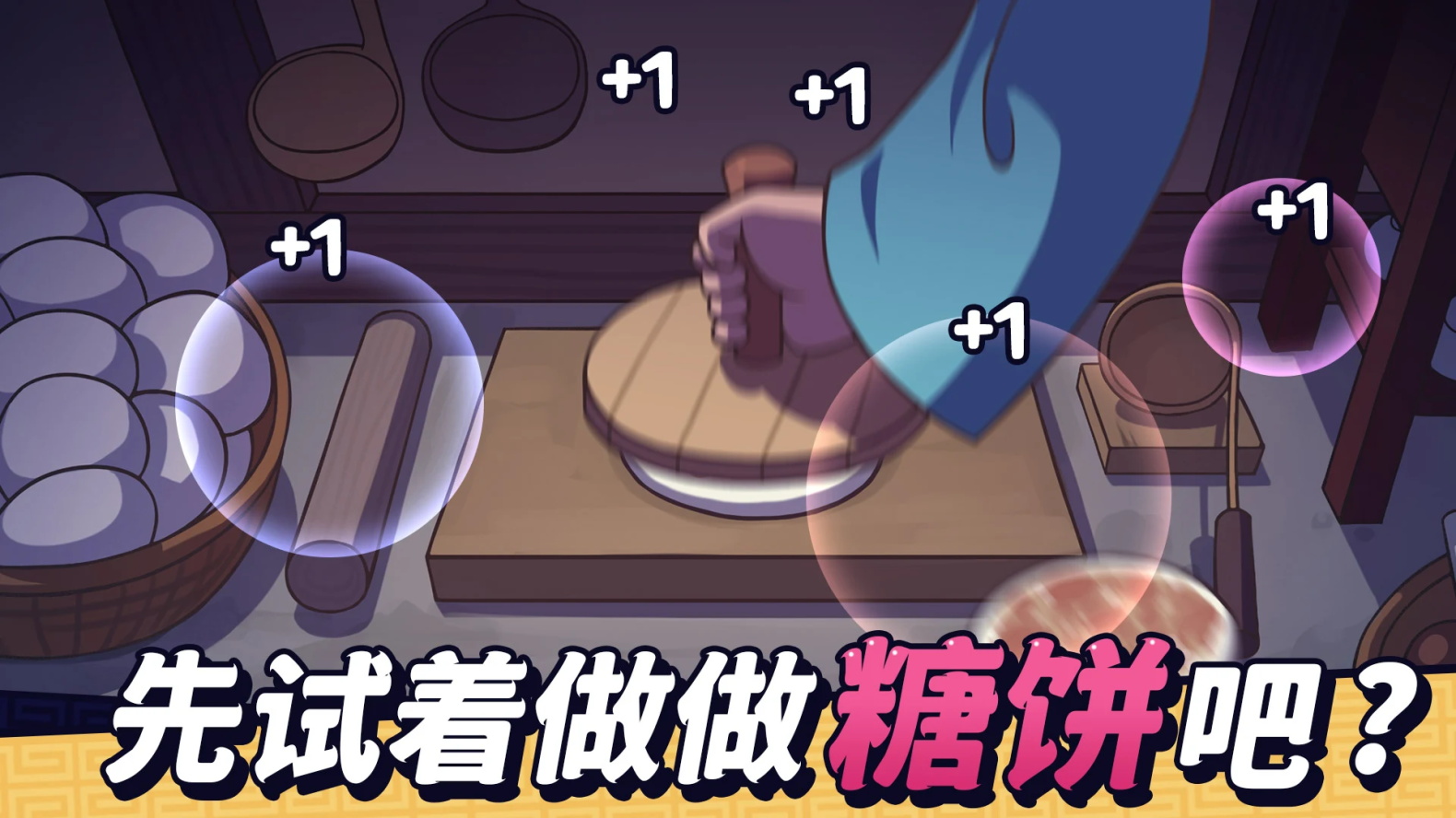 糖饼外传最新版 1.0.89安卓版