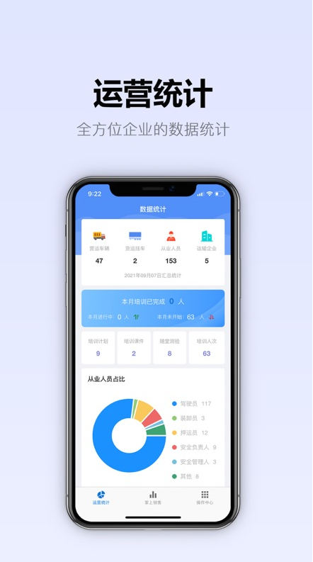 365安运通 ios版
