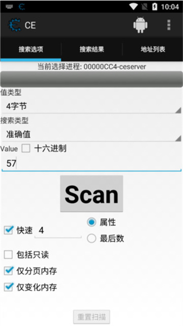 Cheat Engine安卓版