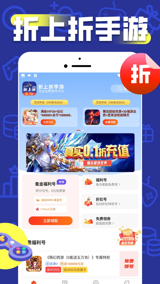 折上折手游平台 1.0.2安卓版