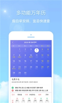天气君手机版