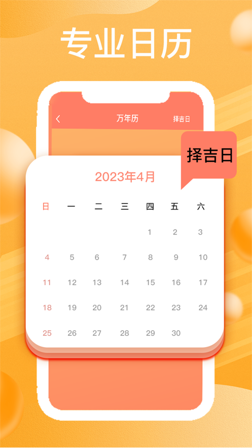 老黄历 ios版