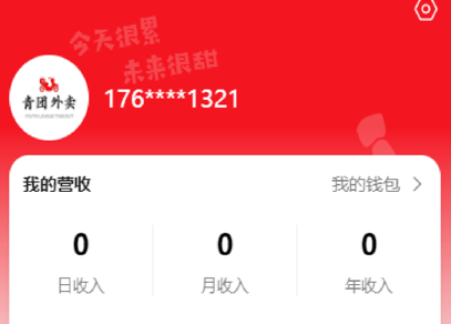 青团外卖骑手端界面示意图