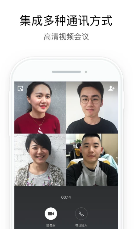 企业微信私有部署版 ios版