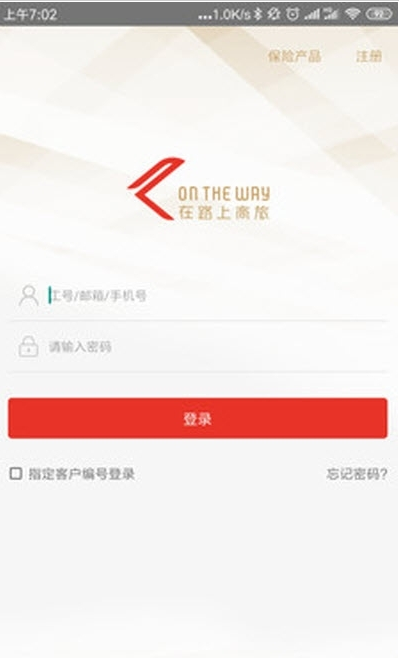 在路上商旅 ios版