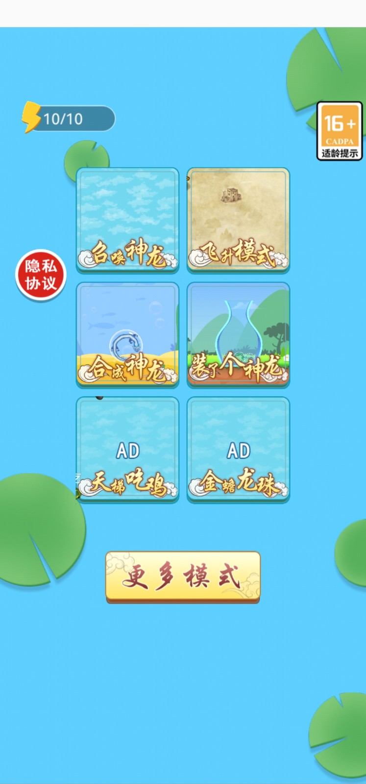 蝌蚪吞王八游戏最新版