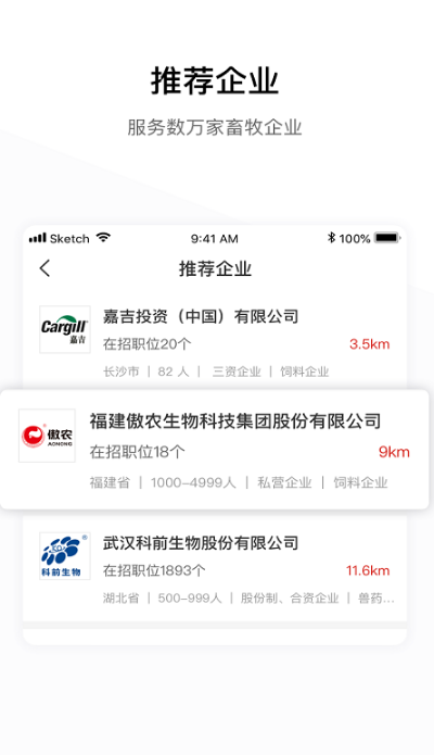 牧通人才网 ios版