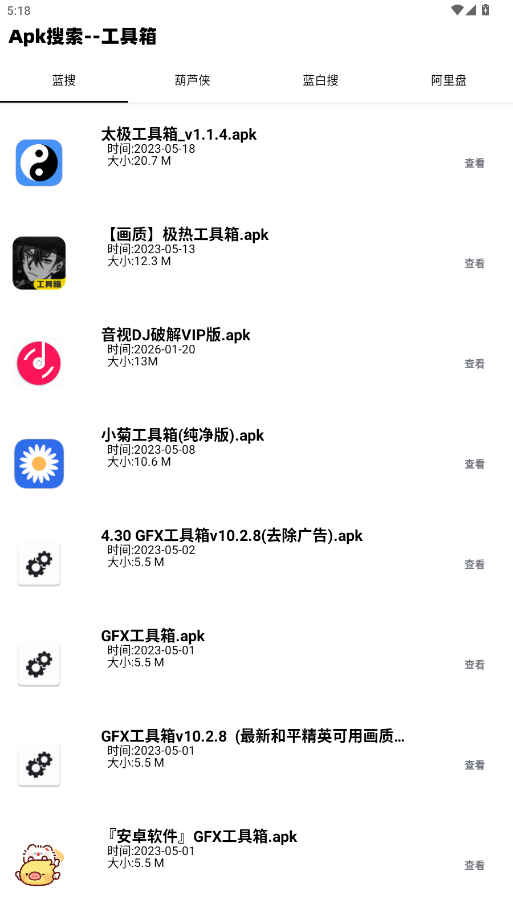小目工具箱安卓版 1.14.0802最新版
