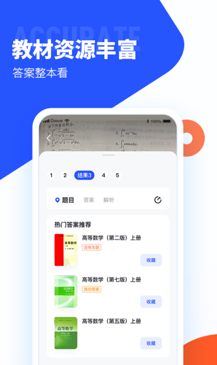 大学搜题酱 ios版