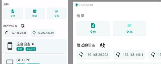 LocalSend界面示意图
