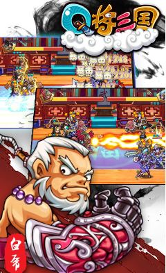 Q将三国送满级VIP16手机版-Q将三国满V版 V32.51 安卓版