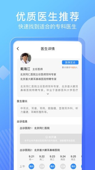 北京名医挂号网挂号