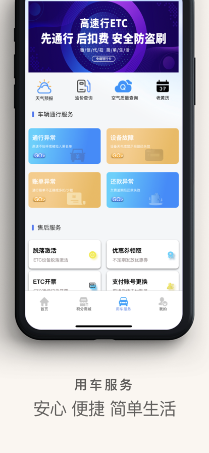 高速行ETC ios版
