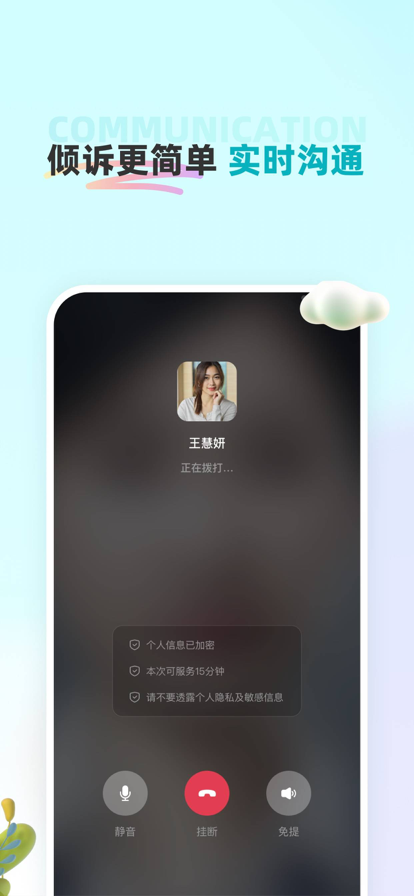 云朵倾诉 ios版