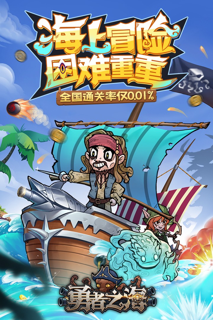 勇者之海最新版本