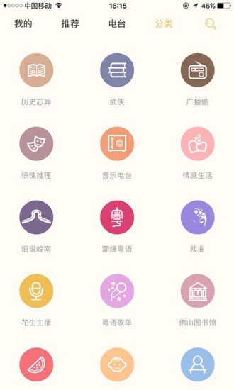 花生fm电台