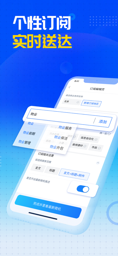 销邦招标平台 ios版