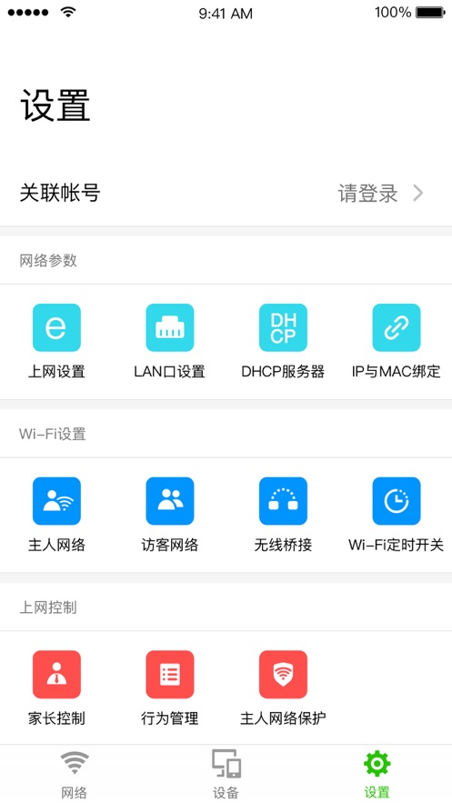 迅捷WiFi路由器 2.1.1安卓版