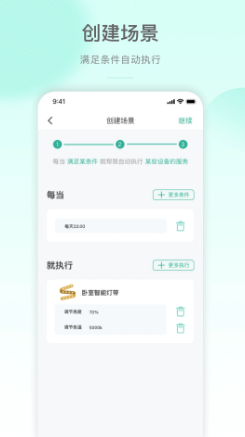 公牛智家 ios版