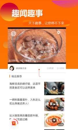 天天趣闻旧版本