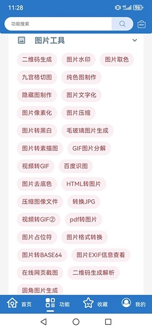 小全工具箱官方版