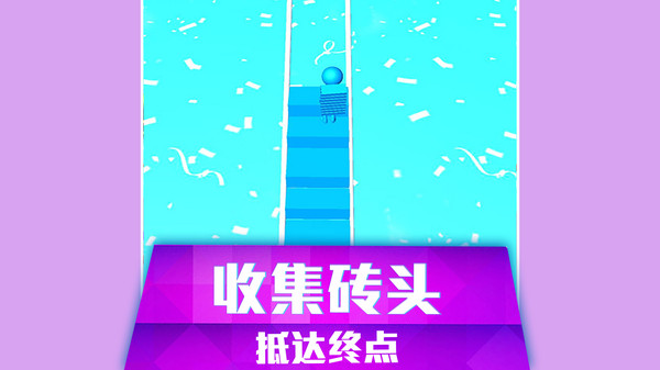 搭桥快跑
