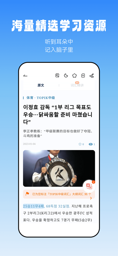莱特韩语阅读听力 ios版