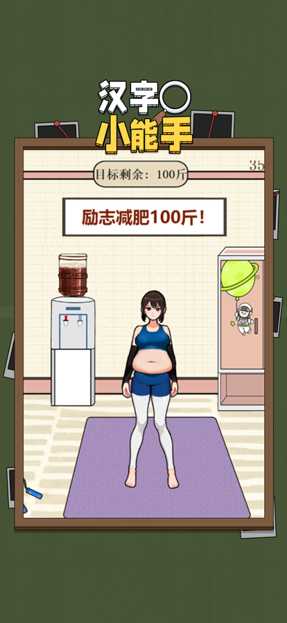 汉字小能手 ios版