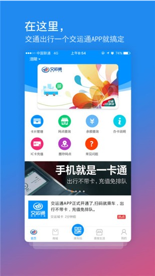 交运通 ios版