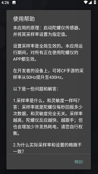 陀螺仪修复器