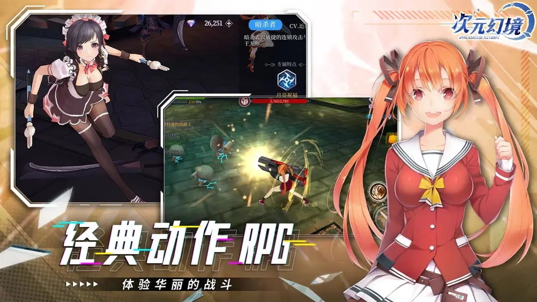 次元幻境手游最新版 0.0.3安卓版