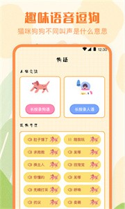 宠物翻译