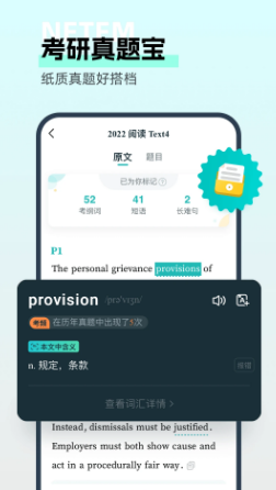 扇贝考研 ios版