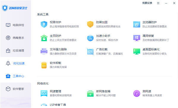 2345安全卫士增强版PC v8.3.0.13996免费版