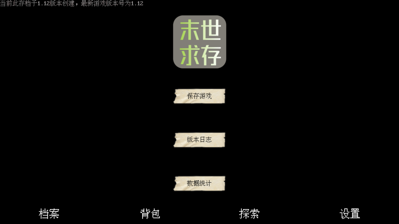 末世求存游戏 1.52.0安卓版