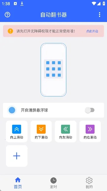 自动翻书器2026最新版本