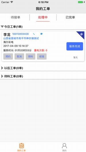 帮家师傅 ios版